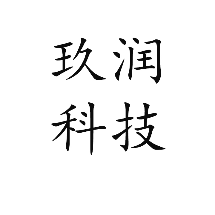 上海玖润科技有限公司